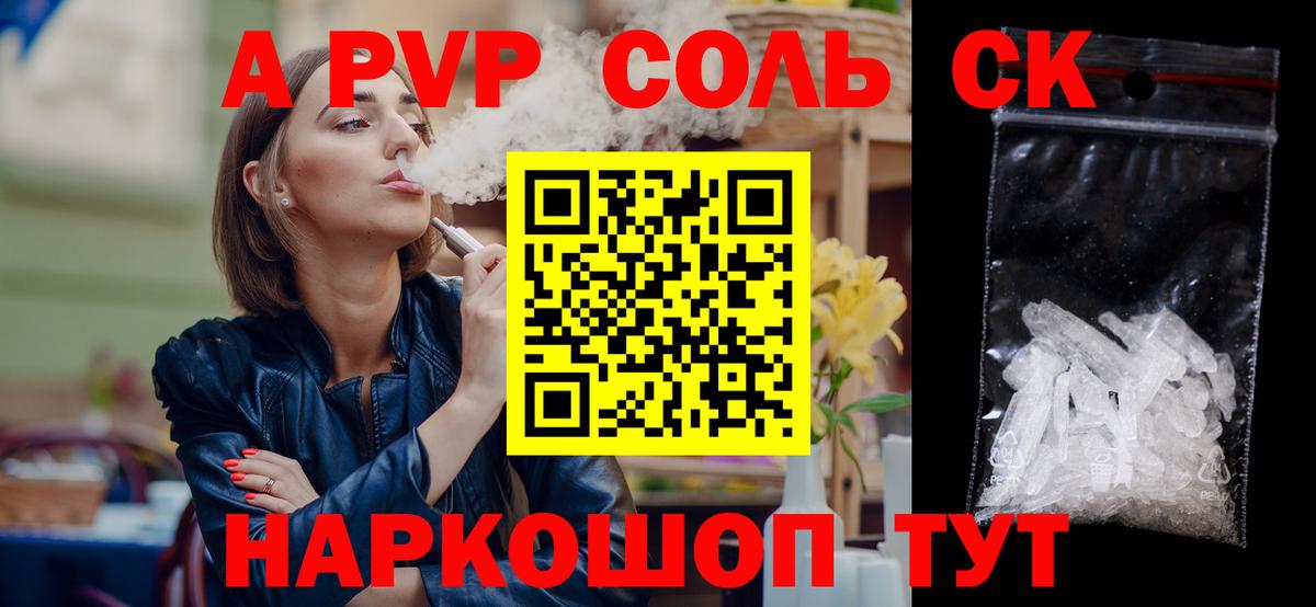 APVP Соль Павлово