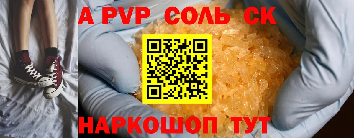 Alpha PVP крисы CK  Альфа ПВП Соль  Alpha PVP Соль  Павлово  Вход с VPN 