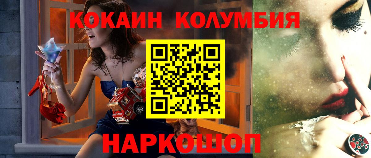 КОКАИН Колумбийский Павлово