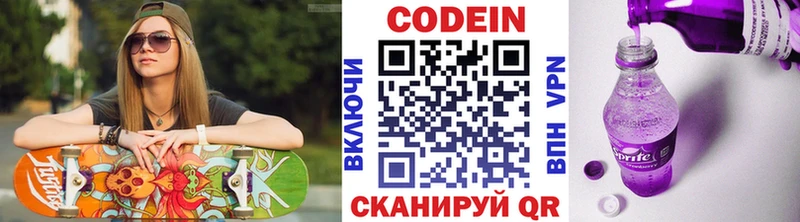 Кодеиновый сироп Lean Purple Drank  Павлово 