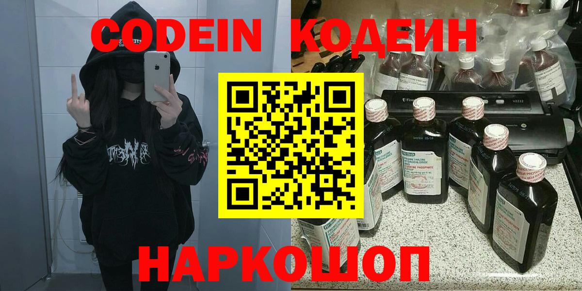 Павлово  Кодеин напиток Lean (лин)  Кодеин напиток Lean (лин)  Вход с VPN 