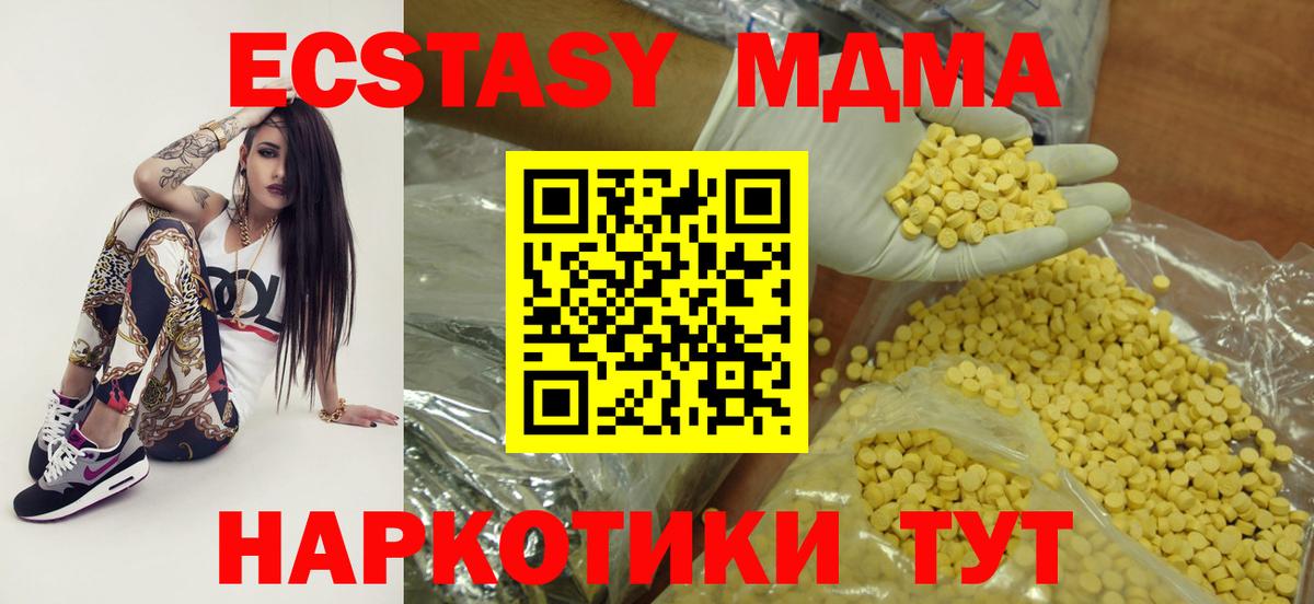 Экстази 280 MDMA Павлово