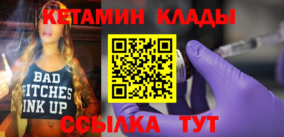 КЕТАМИН ketamine  КЕТАМИН VHQ  Вход с VPN  Павлово 