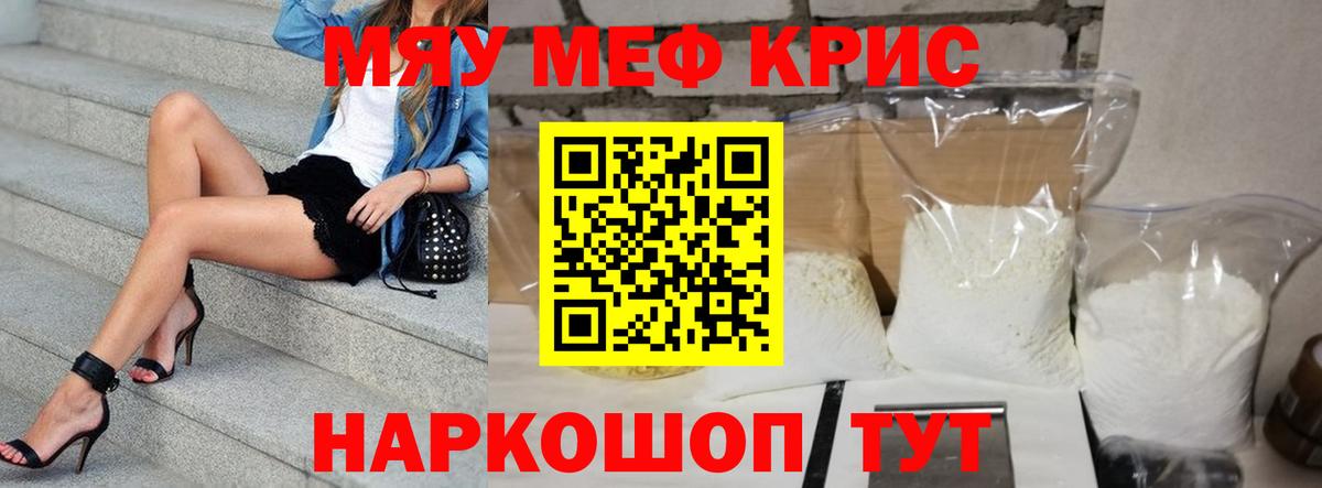 Меф мяу мяу кристаллы Павлово