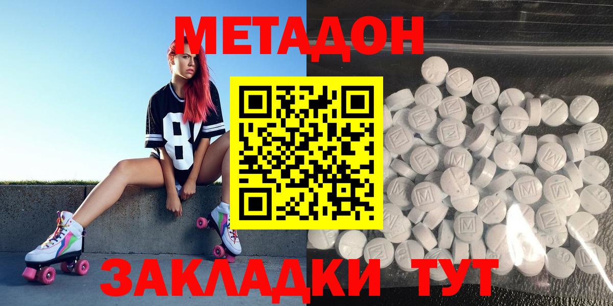 Метадон methadone  Метадон methadone  Павлово  Вход с VPN 