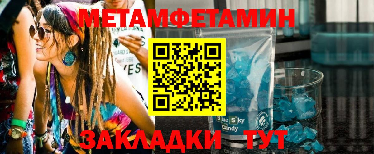МЕТАМФЕТАМИН Methamphetamine  Вход с VPN  МЕТАМФЕТАМИН Methamphetamine  Павлово 